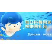 《支付宝》神奇海洋2023年8月22日答案最新