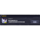机动战队大作战宠物的介绍和使用