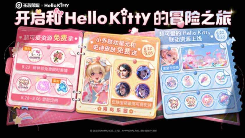 《王者荣耀》小乔公孙离Hello Kitty星元皮肤怎么获得