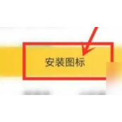 元气壁纸桌面怎么设置游戏元气桌面壁纸设置软件图标方法