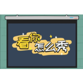 看你怎么秀都是漂亮惹的祸攻略