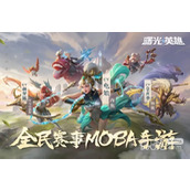曙光英雄退款方法攻略