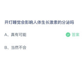 《支付宝》蚂蚁庄园2023年8月24日答案解析