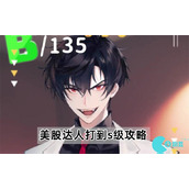 美股达人s级怎么打