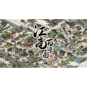 江南百景图同乡会馆在哪