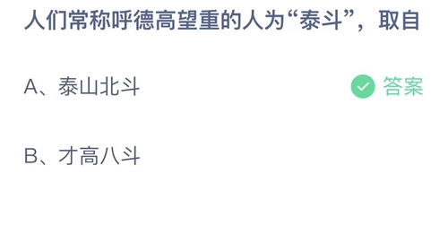 《支付宝》蚂蚁庄园2023年8月26日答案解析