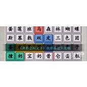 就你会玩文字找甜品通关攻略分享