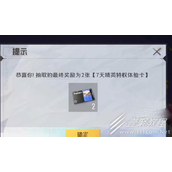 和平精英特权体验卡答题答案攻略