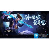 王者荣耀至尊宝2023年会返场吗至尊宝返场时间一览2023