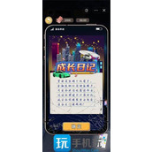 抖音小游戏成长日记破解版成长日记破解版(内置GM菜单)