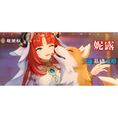3.6原神妮露配队