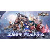曙光英雄退款方法介绍