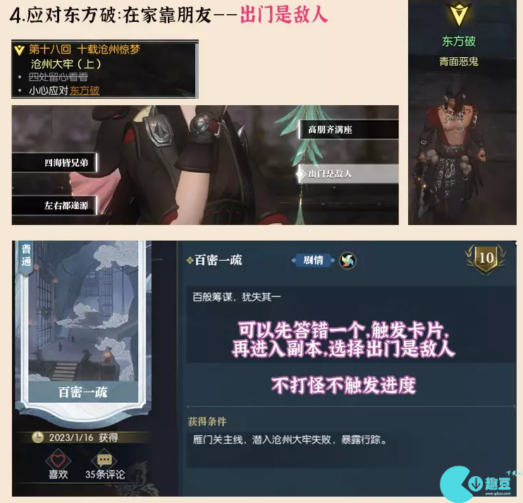 逆水寒老兵服主线第18回选项一览