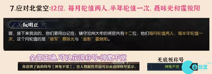 逆水寒老兵服主线第18回选项一览