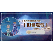 《原神》旧世遗音寻找解除封印任务攻略