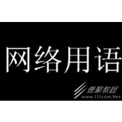 我去厨房给你拿钱是什么梗一览