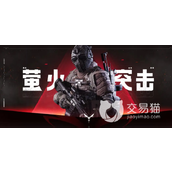 《萤火突击》免疫值怎么增加？免疫值增加方法介绍