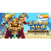 王城战争礼包兑换码