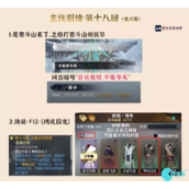 逆水寒老兵服主线第18回选项选什么