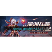 《暗夜兵团》通用兑换码大全2023