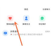 小红书收到的赞和收藏 怎么删掉