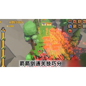 箭箭剑通关技巧推荐