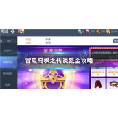 冒险岛枫之传说氪金攻略