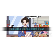 爆梗找茬王整顿职场怎么过