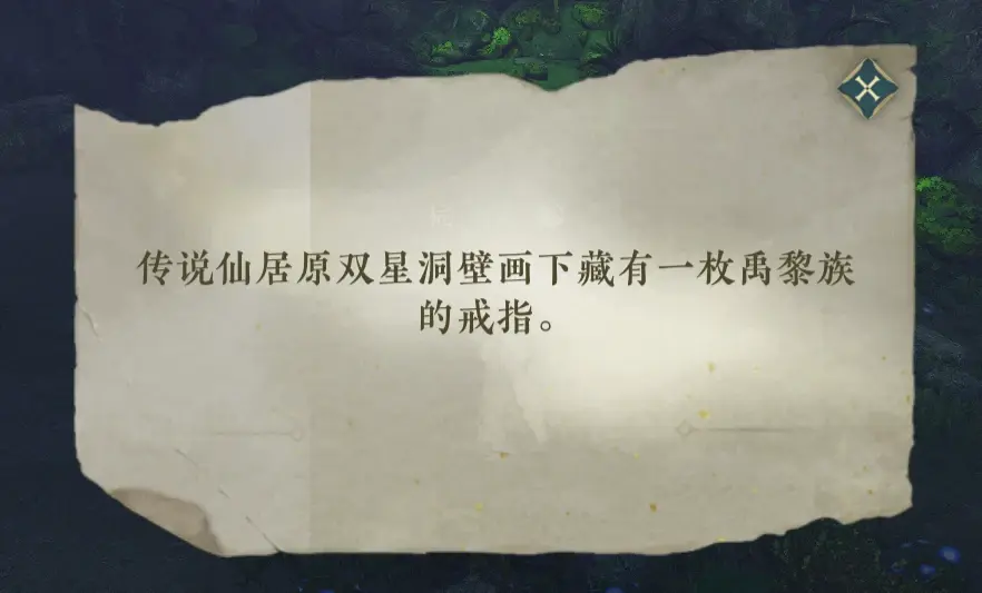 逆水寒手游双星洞万灵契戒获取方法
