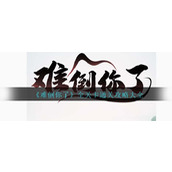 《难倒你了》全关卡通关攻略大全