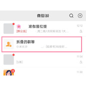 微信折叠怎么取消