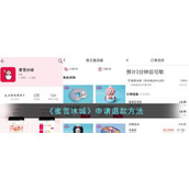 《蜜雪冰城》申请退款方法