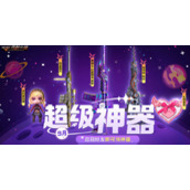 CF9月超级神器活动怎么玩2023