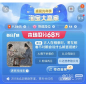 淘宝大赢家每一猜9.1最新正确答案介绍
