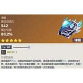 原神万世流涌大典武器属性介绍