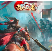 乱世王者怎么出蓝龙