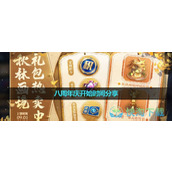《王者荣耀》2023年八周年庆开始时间分享