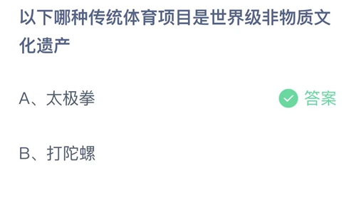 《支付宝》蚂蚁庄园2023年8月31日答案