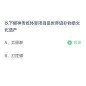 《支付宝》蚂蚁庄园2023年8月31日答案