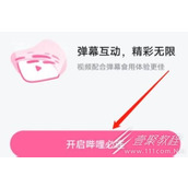 哔哩哔哩怎么开启哔哩必连设置方法攻略