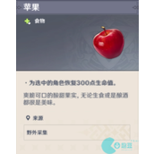 原神苹果在哪里收集2023-最新收集苹果采集分布路线图