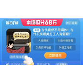 《淘宝》每日一猜9.4