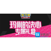 宝可梦玛俐的决心专属礼盒答案是什么玛俐的决心专属礼盒答案大全