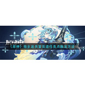 《原神》3.0版本内容爆料有什么？3.0版本内容爆料汇总