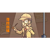 文字真相寻找丝袜攻略