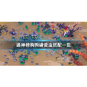 《通神榜》望夜香流派推荐