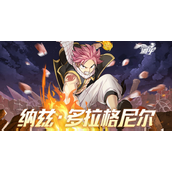 妖精的尾巴激斗氪金详情介绍