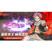 《妖精的尾巴激斗》社交系统怎么玩