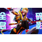 星之破晓全息碎影技能是什么