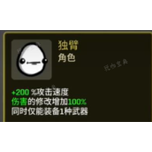 《土豆兄弟》手里剑介绍 手里剑玩法指南